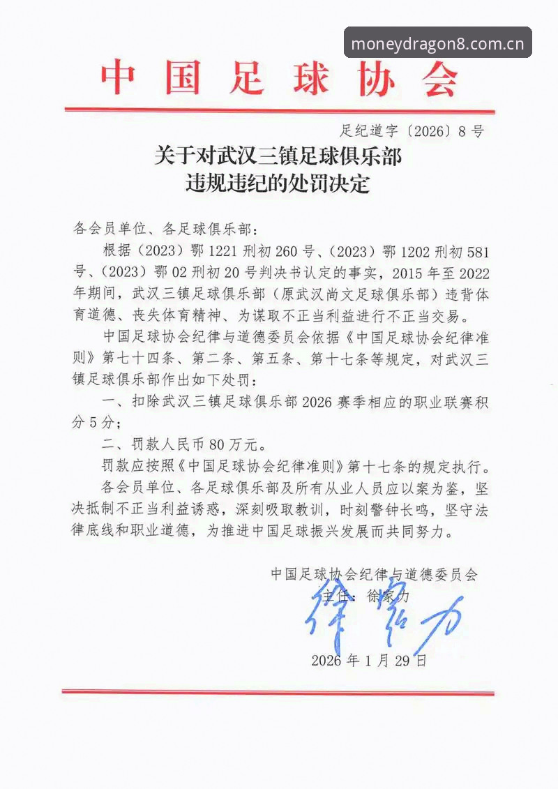 中国足协第三批禁足名单深度评测：从65人处罚看足球反腐风暴的全面冲击