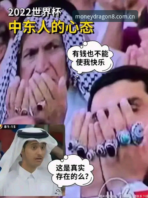 财神8APP安装包必备 世界杯观赛热潮遇冷,中东球迷为何难圆美国梦?